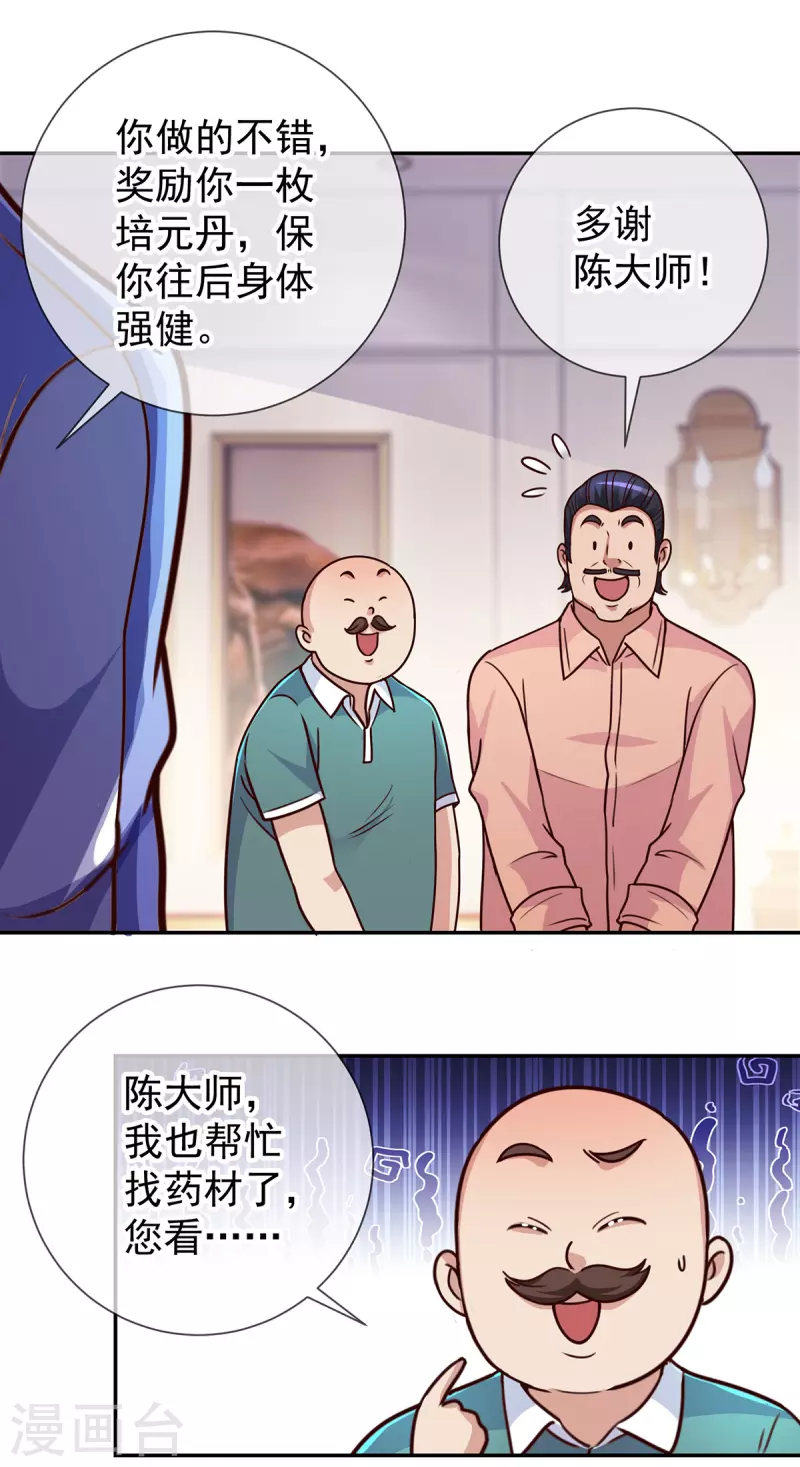 第56话 收获 第15页