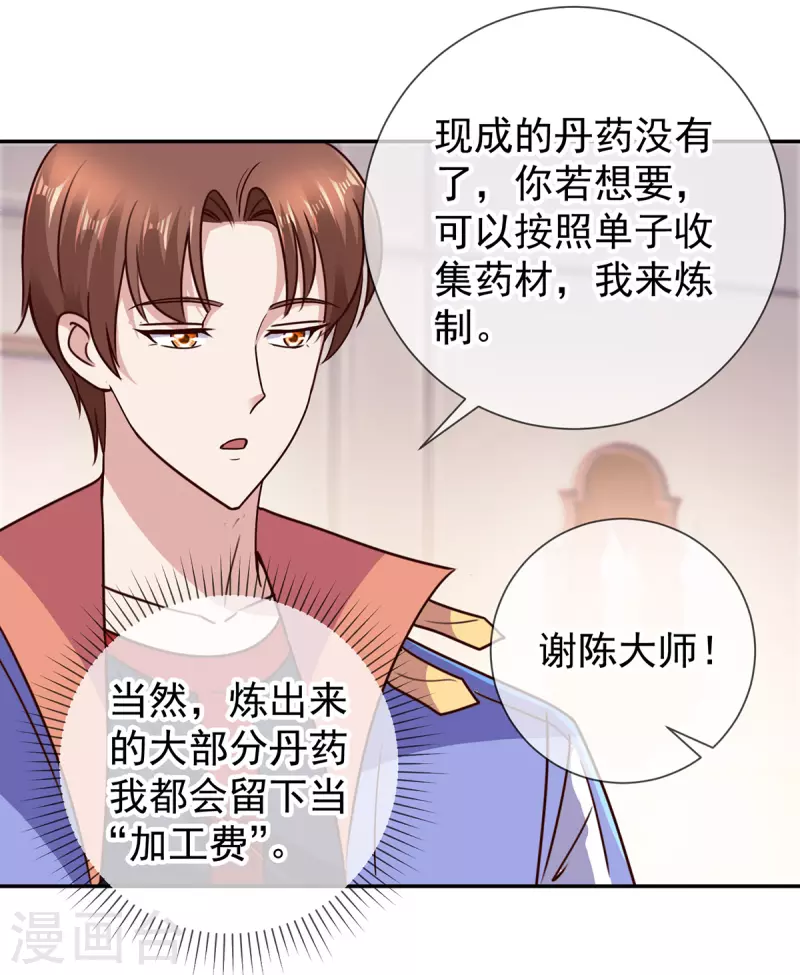 第56话 收获 第16页