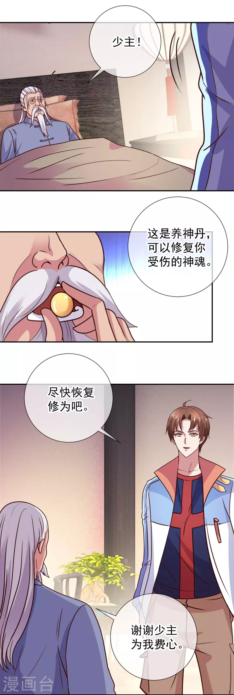 第56话 收获 第20页