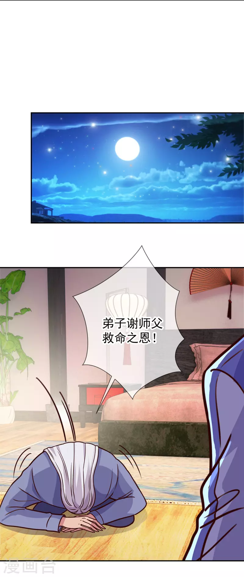 第56话 收获 第21页
