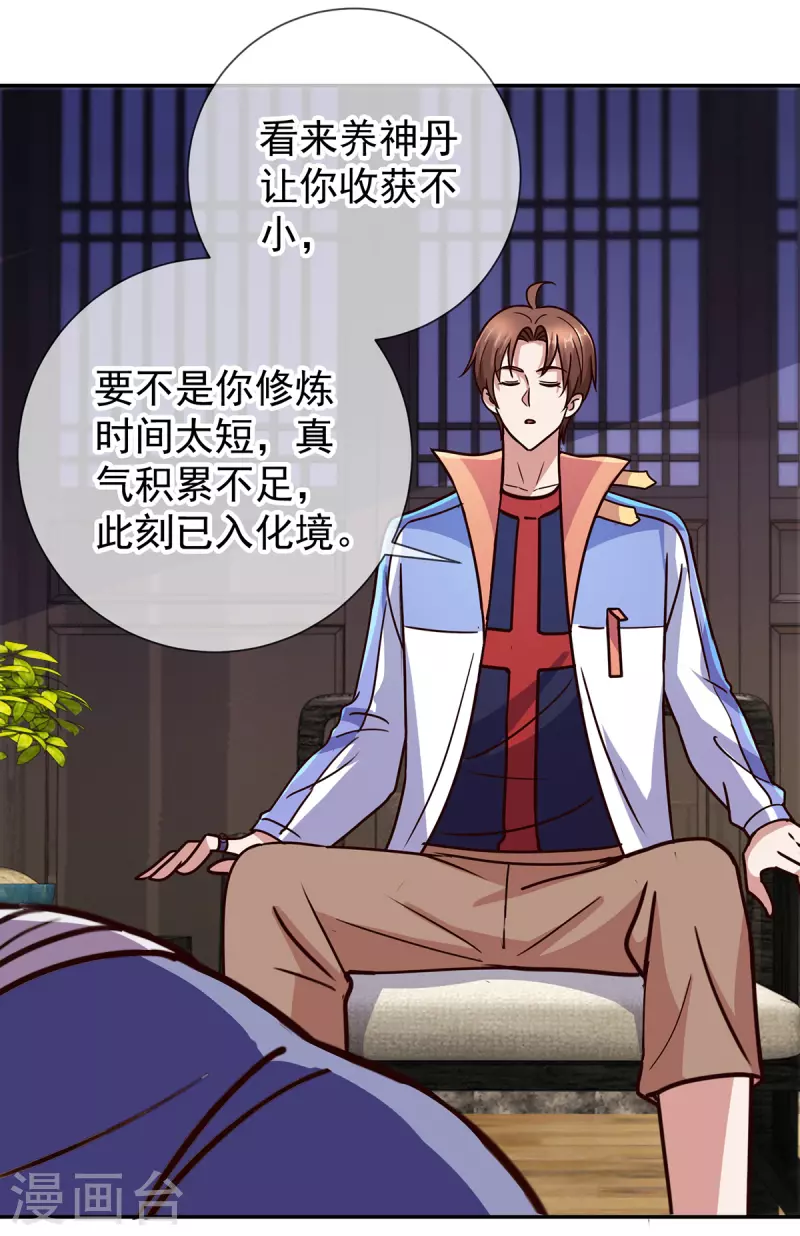第56话 收获 第22页