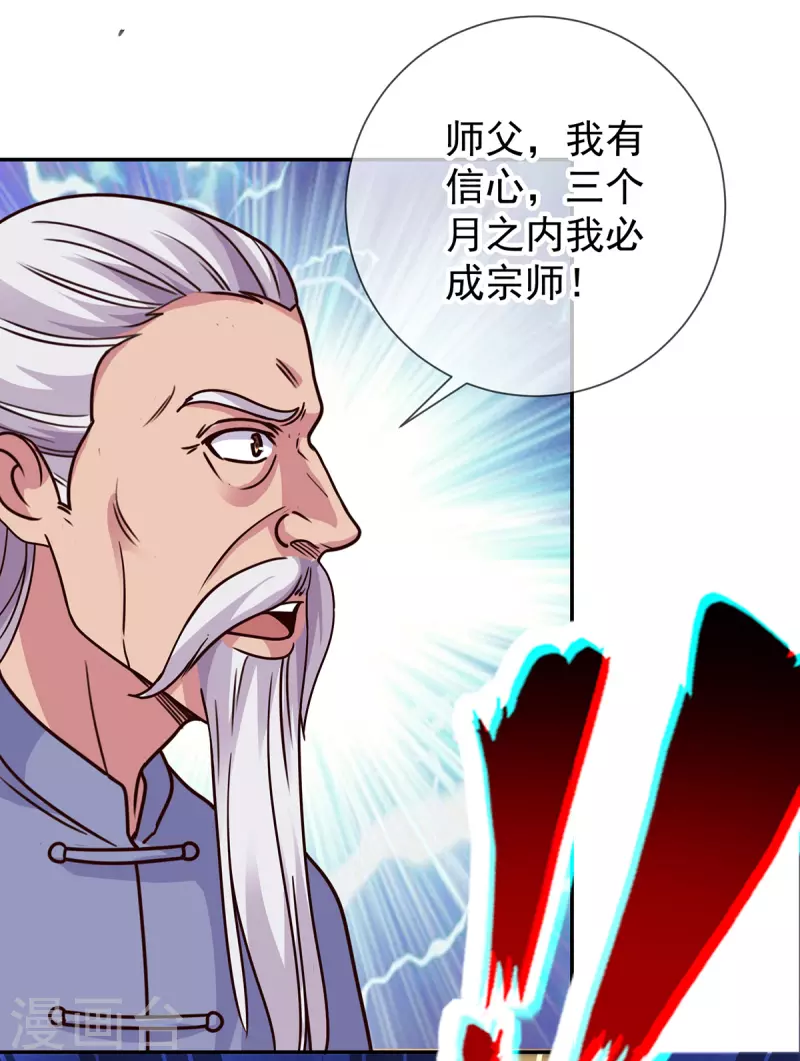 第56话 收获 第23页