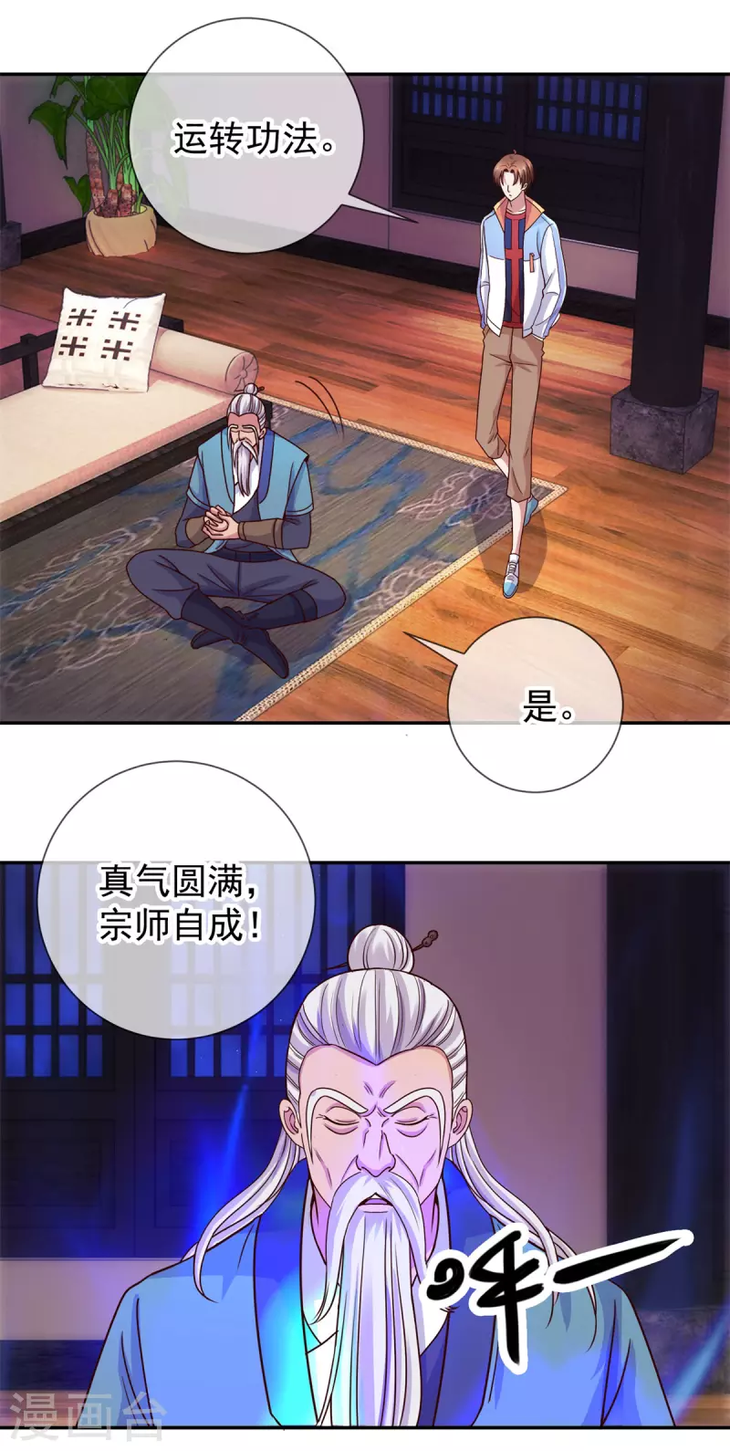 第57话 陪床 第2页