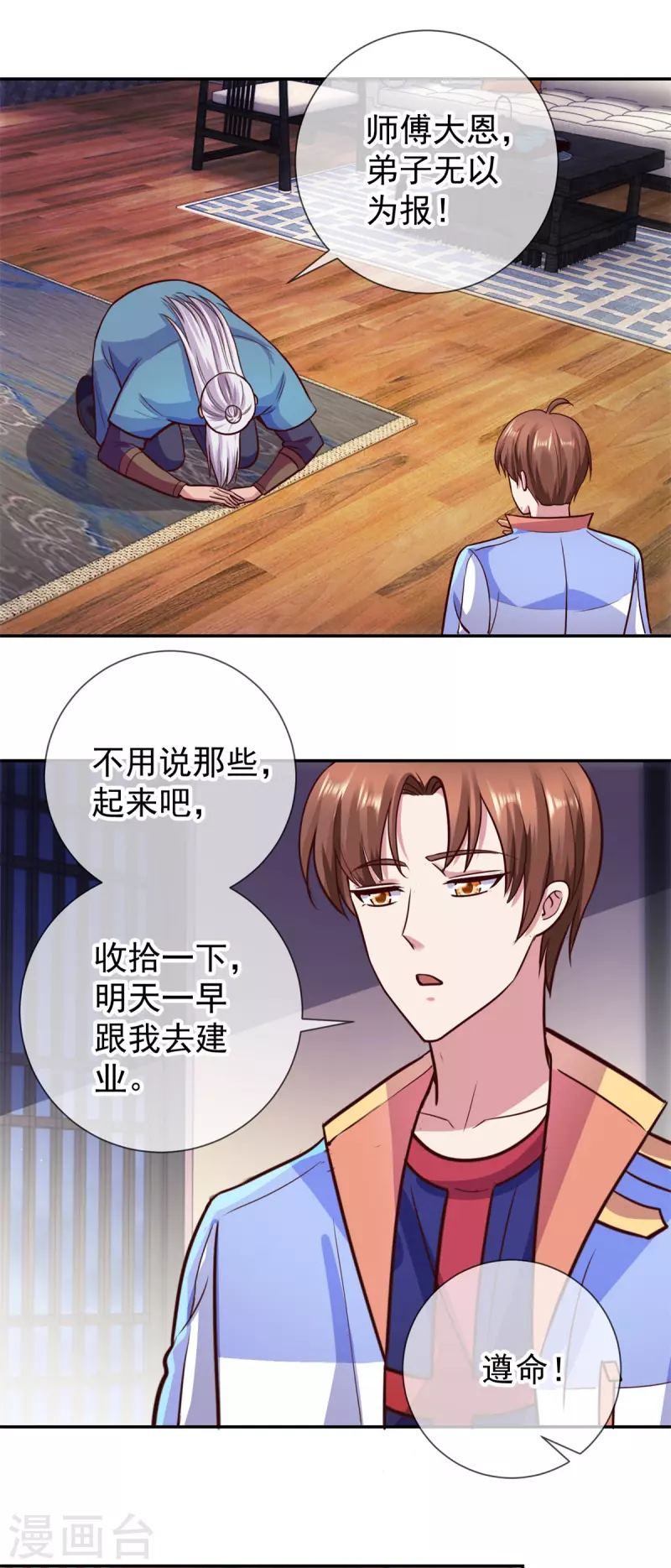 第57话 陪床 第5页