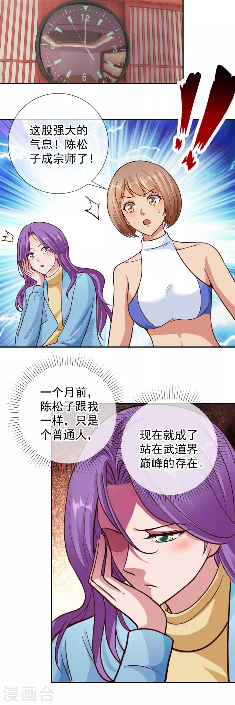 第57话 陪床 第6页