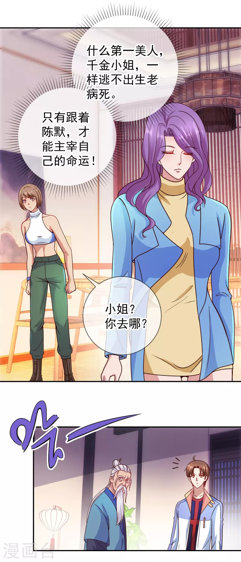 第57话 陪床 第7页