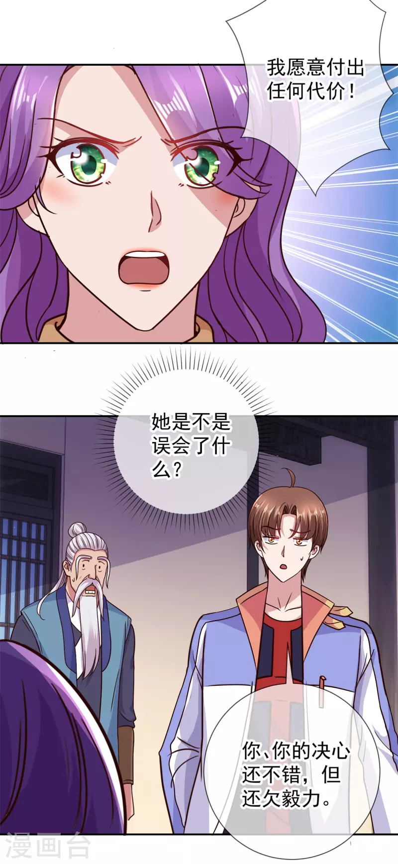 第57话 陪床 第10页