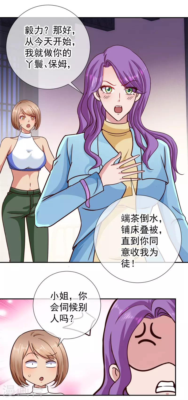 第57话 陪床 第11页