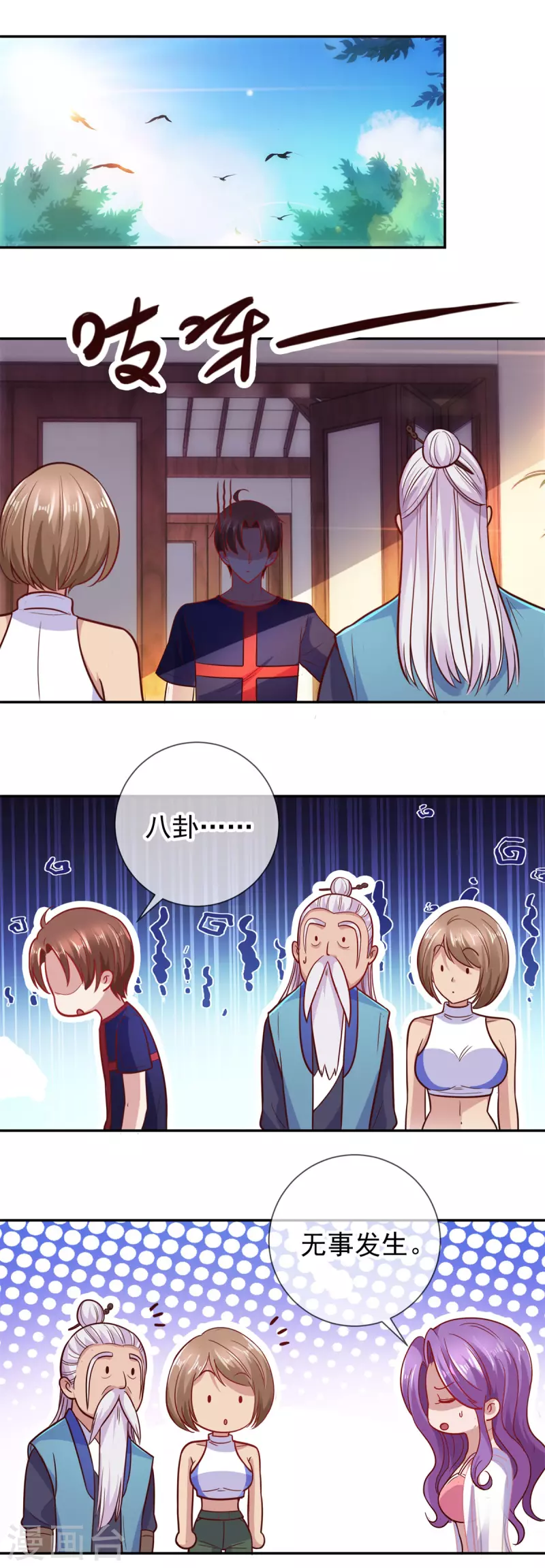 第57话 陪床 第16页