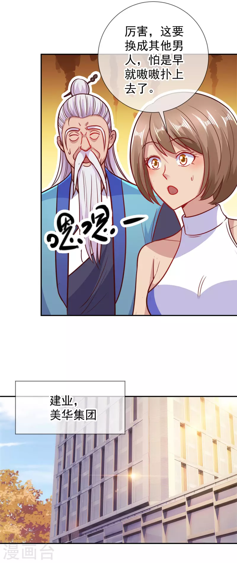 第57话 陪床 第17页
