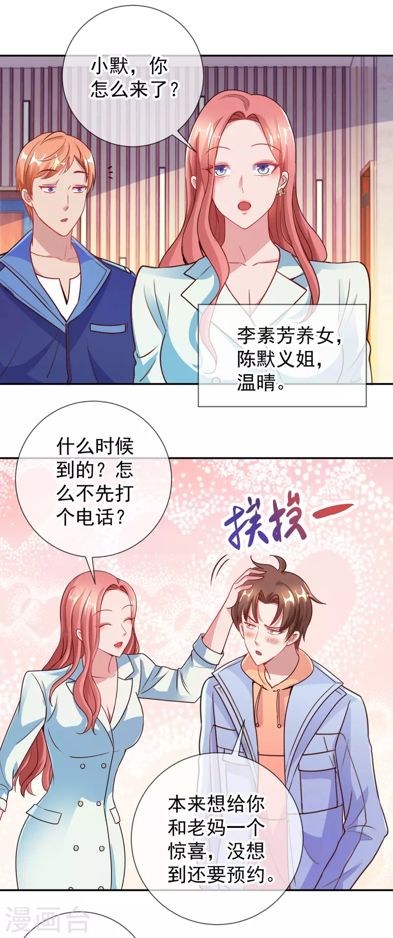 第58话 温晴 第2页