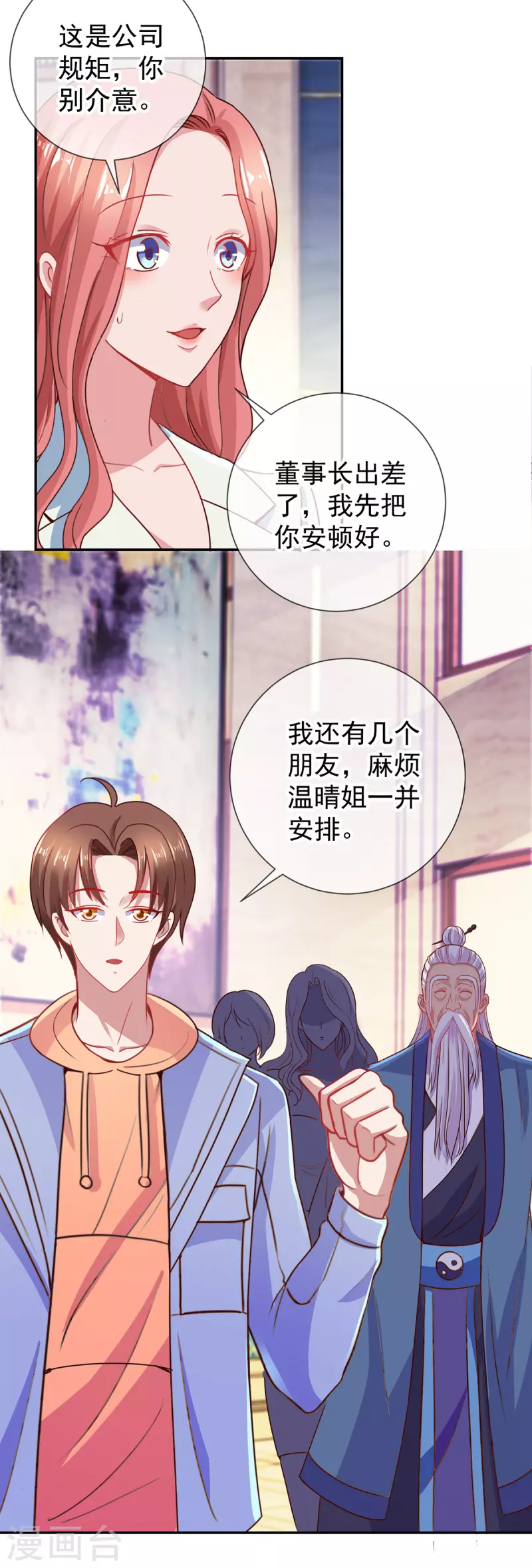 第58话 温晴 第3页