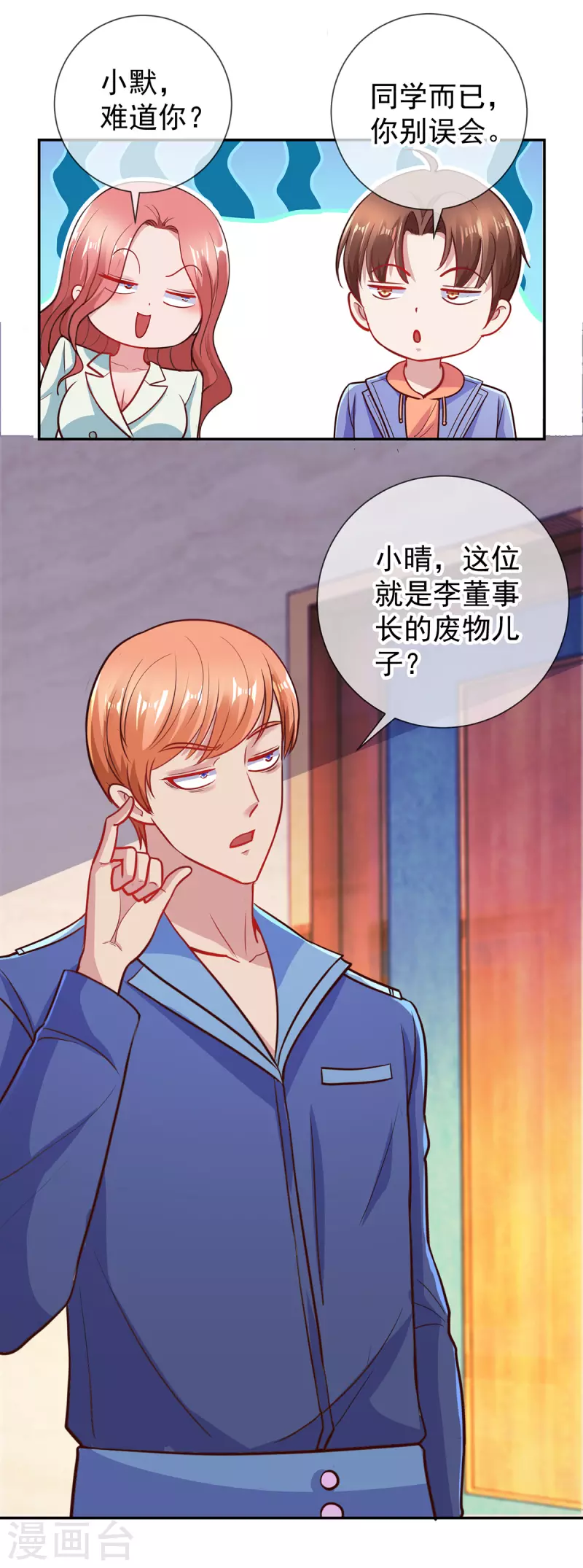 第58话 温晴 第5页