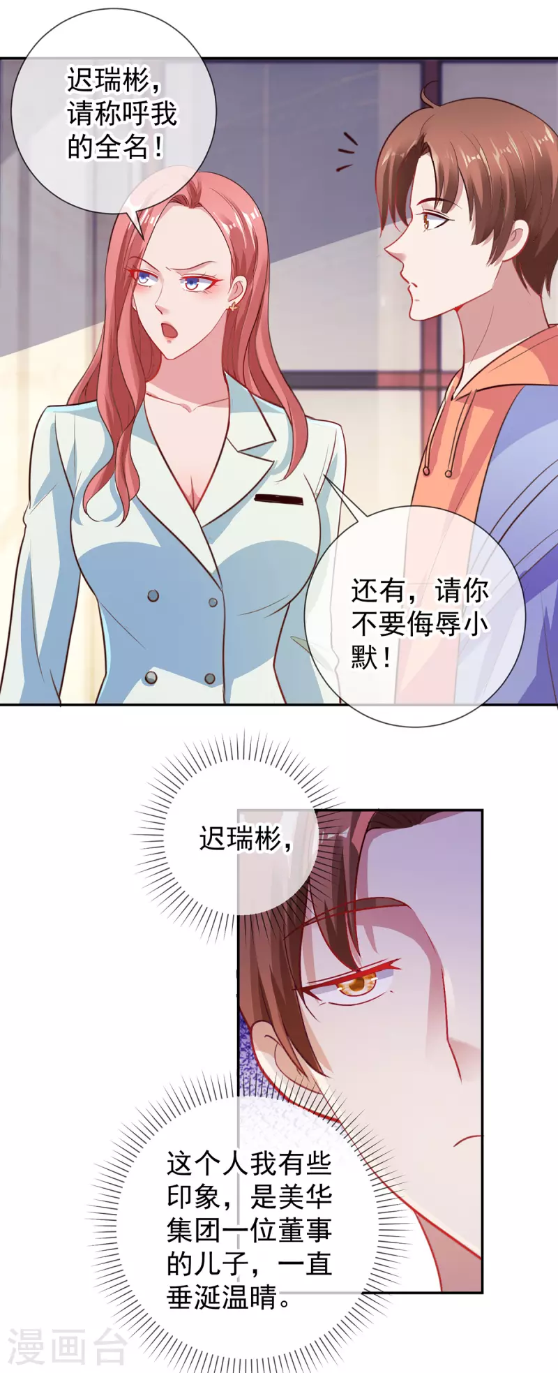 第58话 温晴 第6页