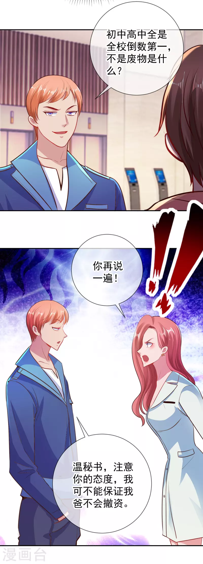 第58话 温晴 第7页