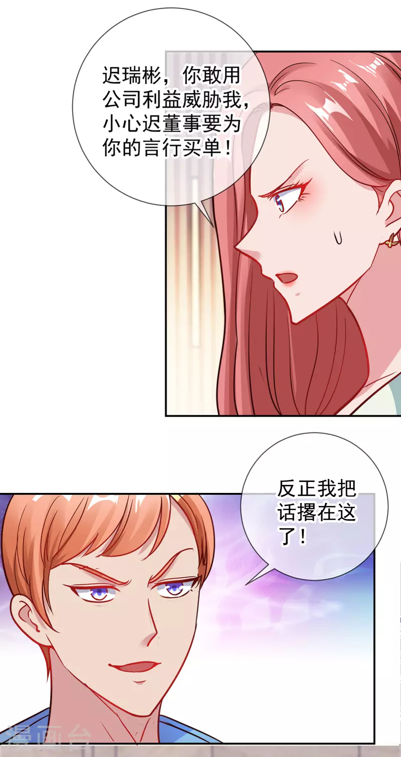 第58话 温晴 第8页