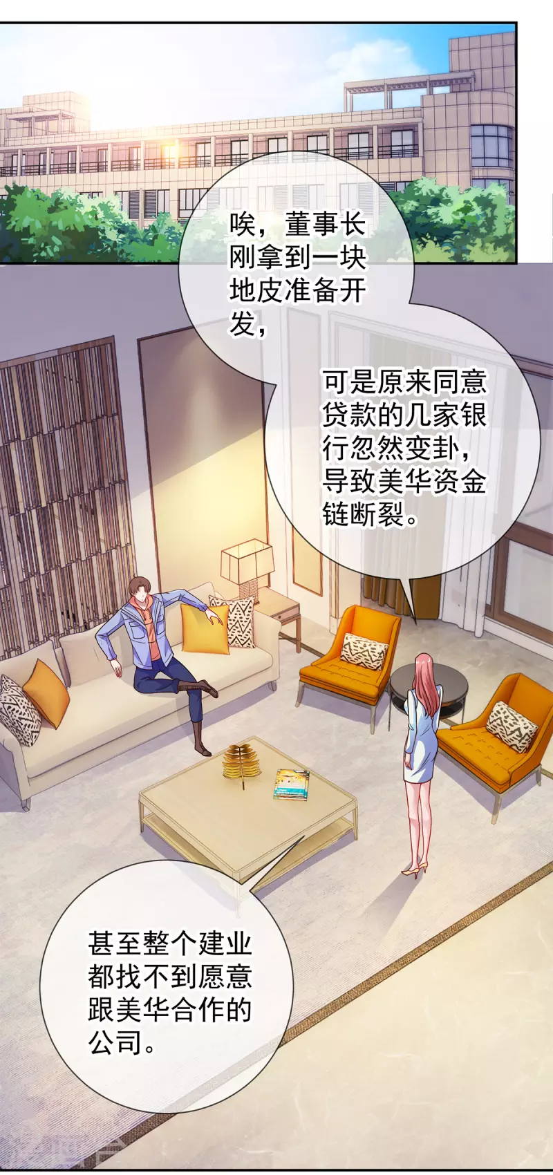 第58话 温晴 第11页