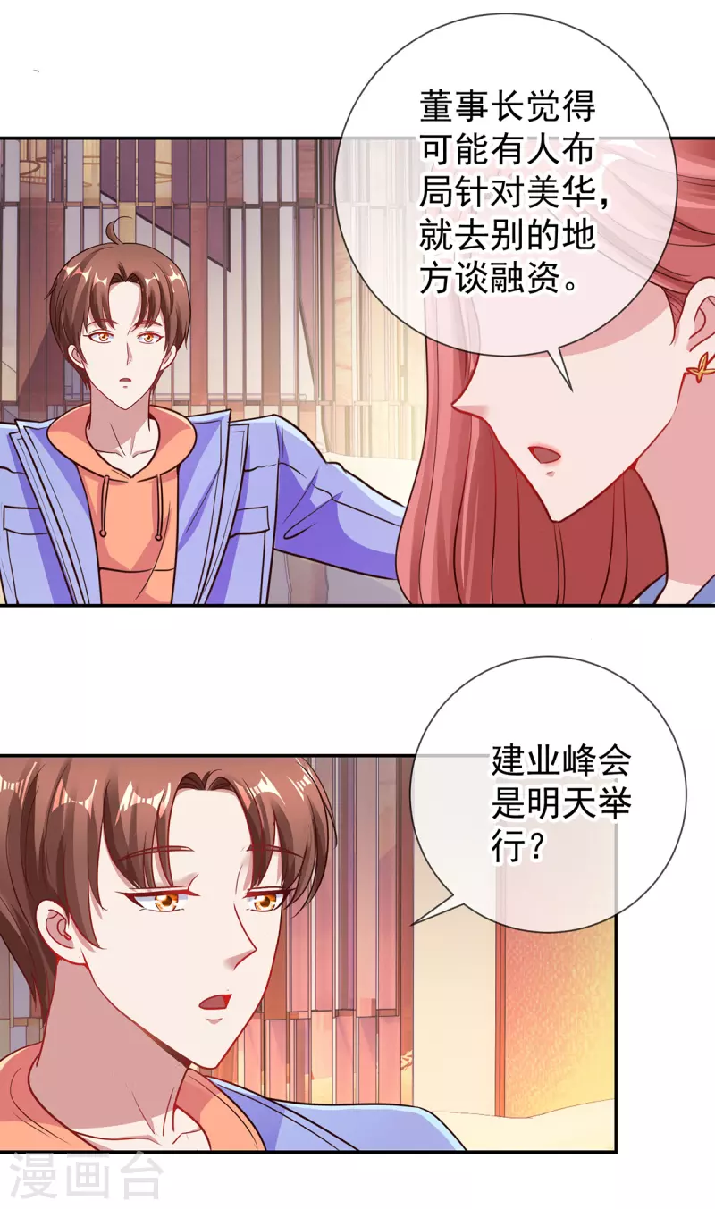 第58话 温晴 第12页