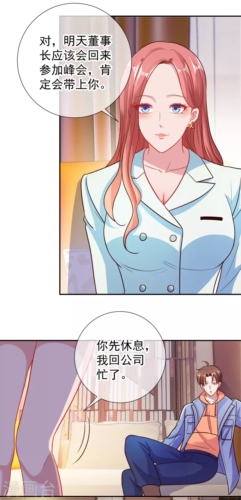 第58话 温晴 第13页