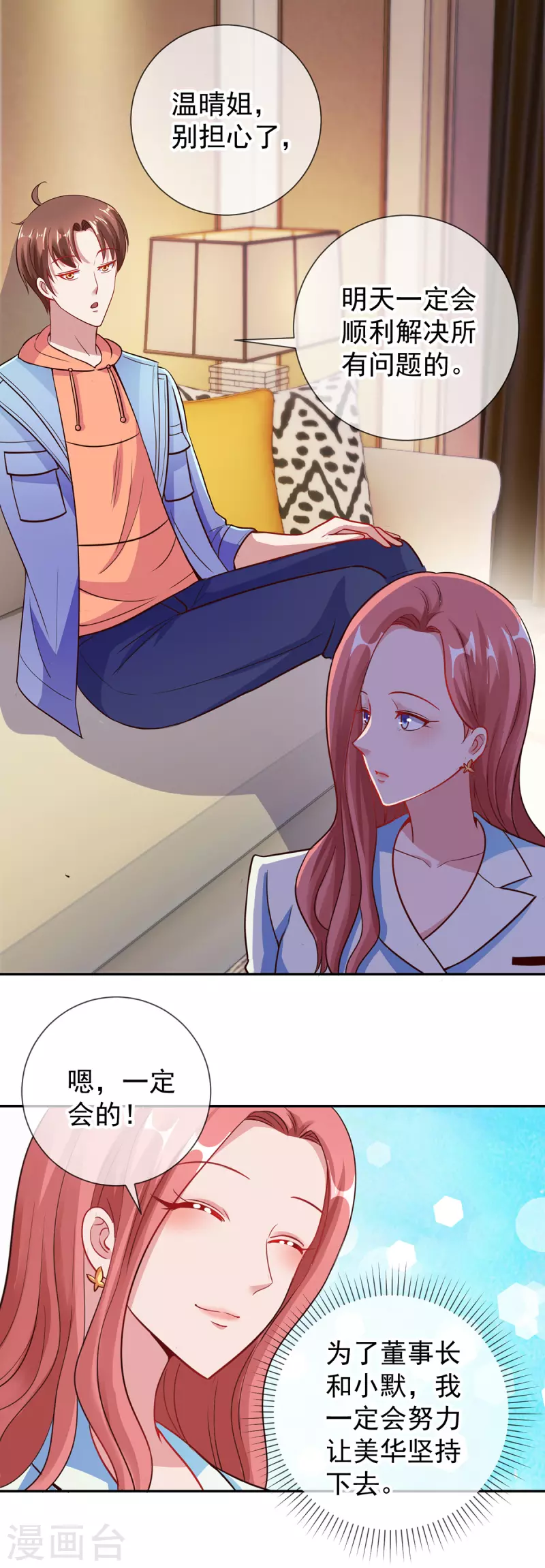 第58话 温晴 第14页