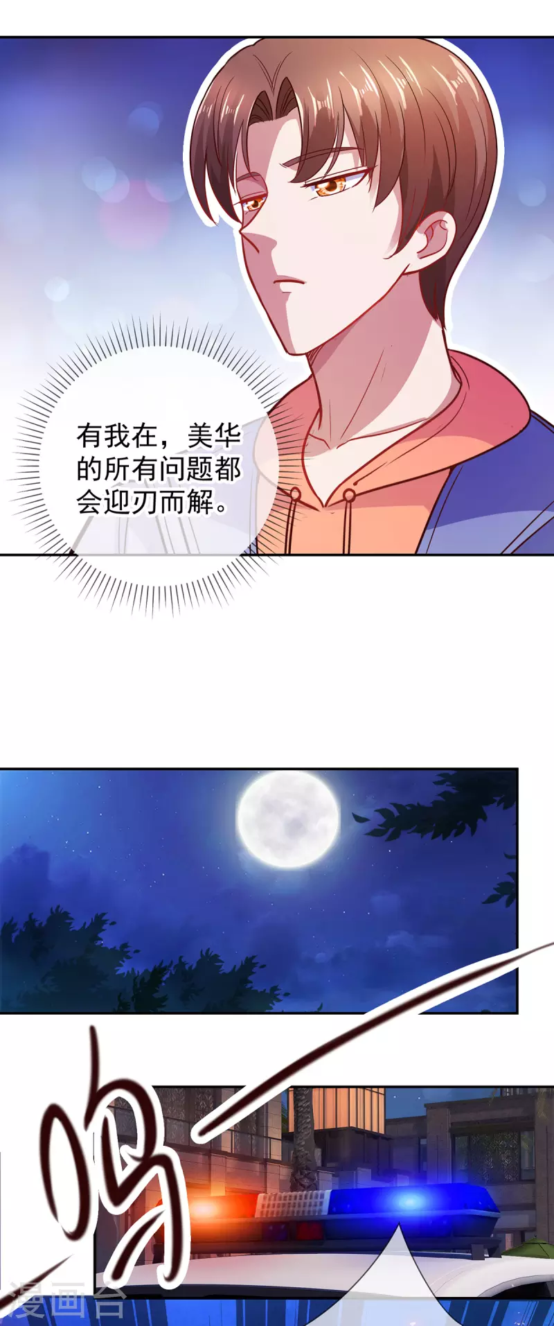第58话 温晴 第15页