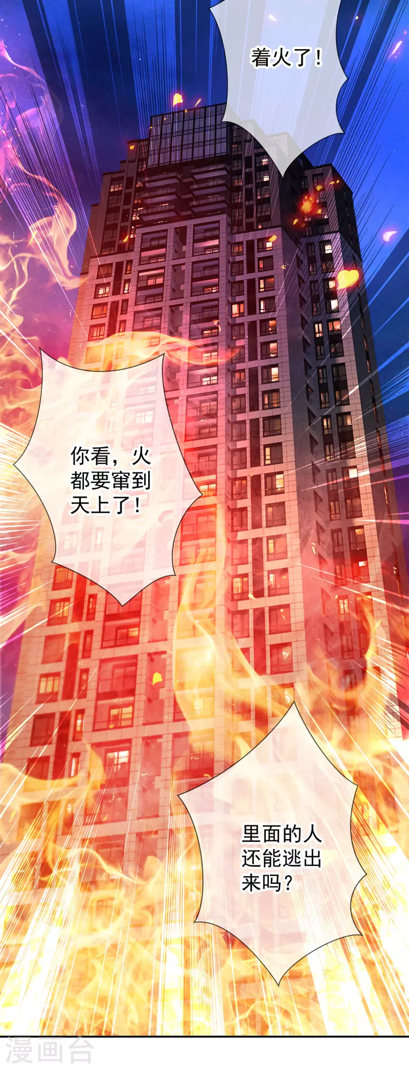 第58话 温晴 第16页