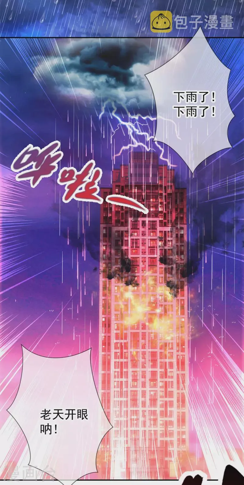 第59话 误会 第3页