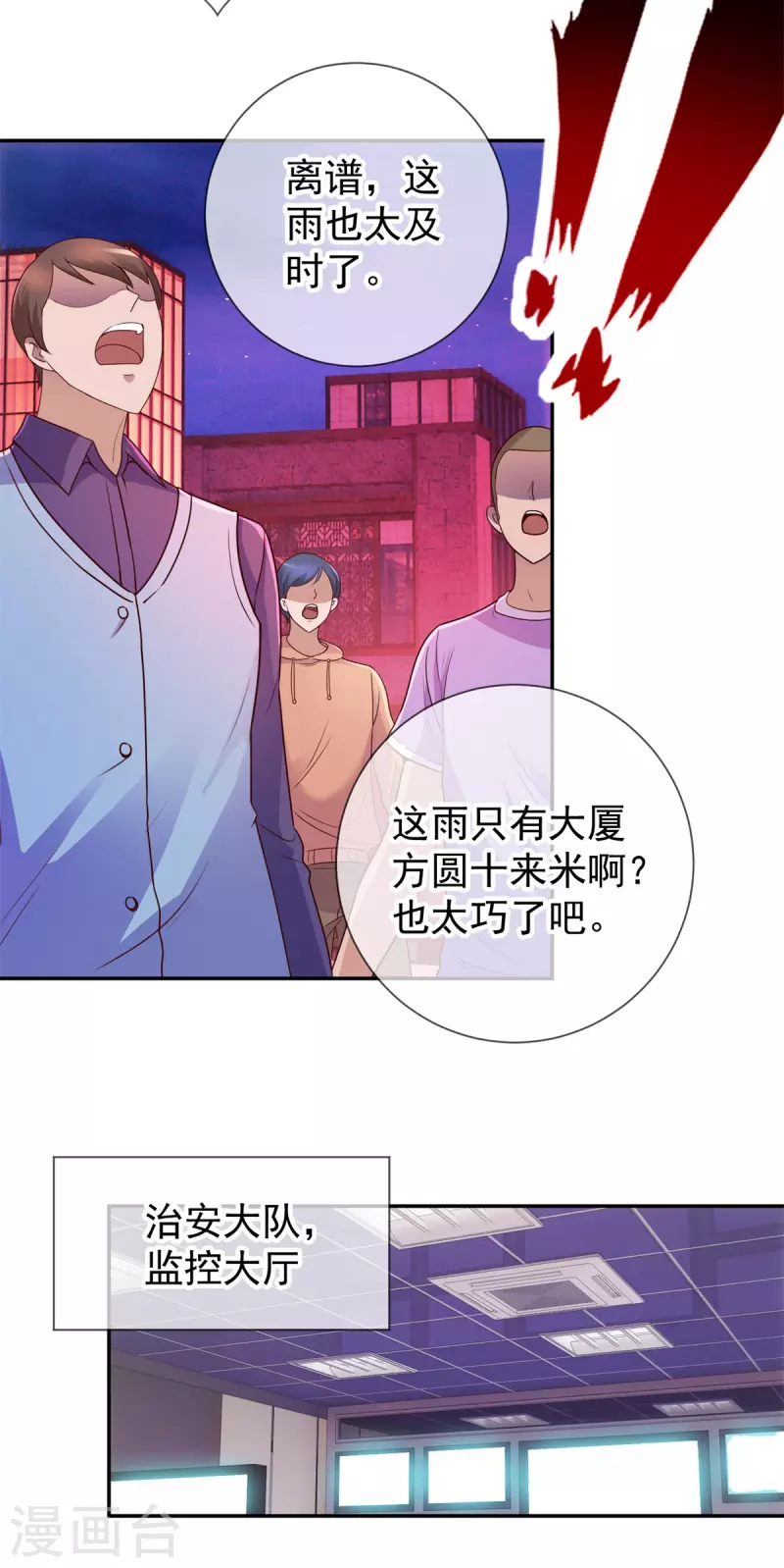 第59话 误会 第4页