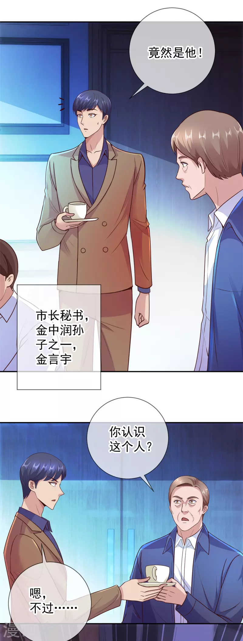 第59话 误会 第7页