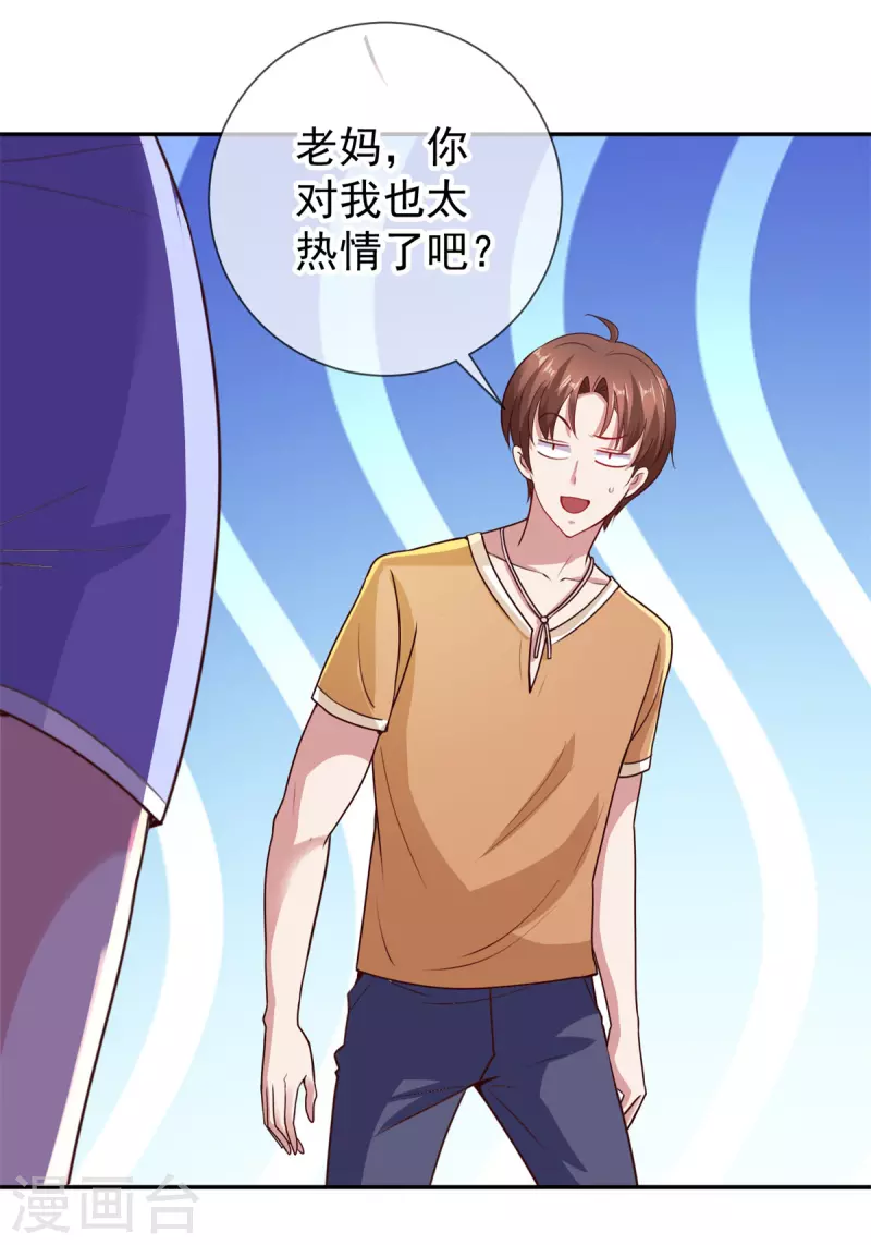 第59话 误会 第11页