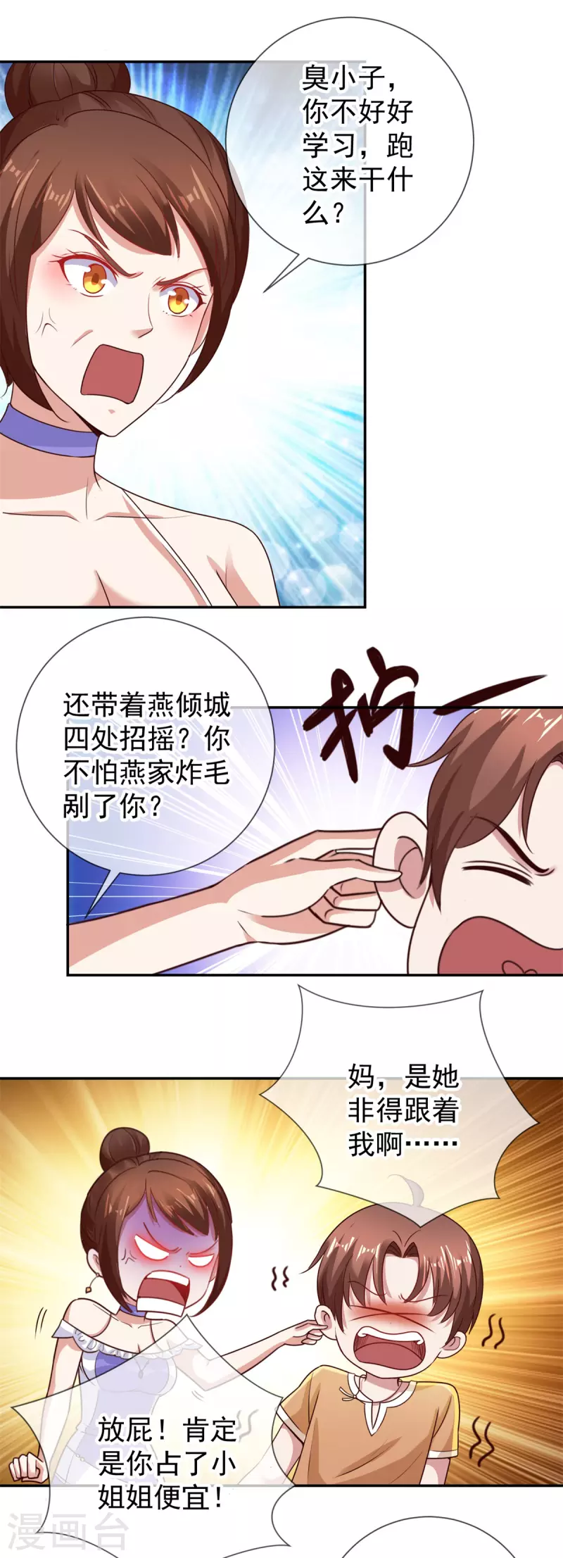 第59话 误会 第12页