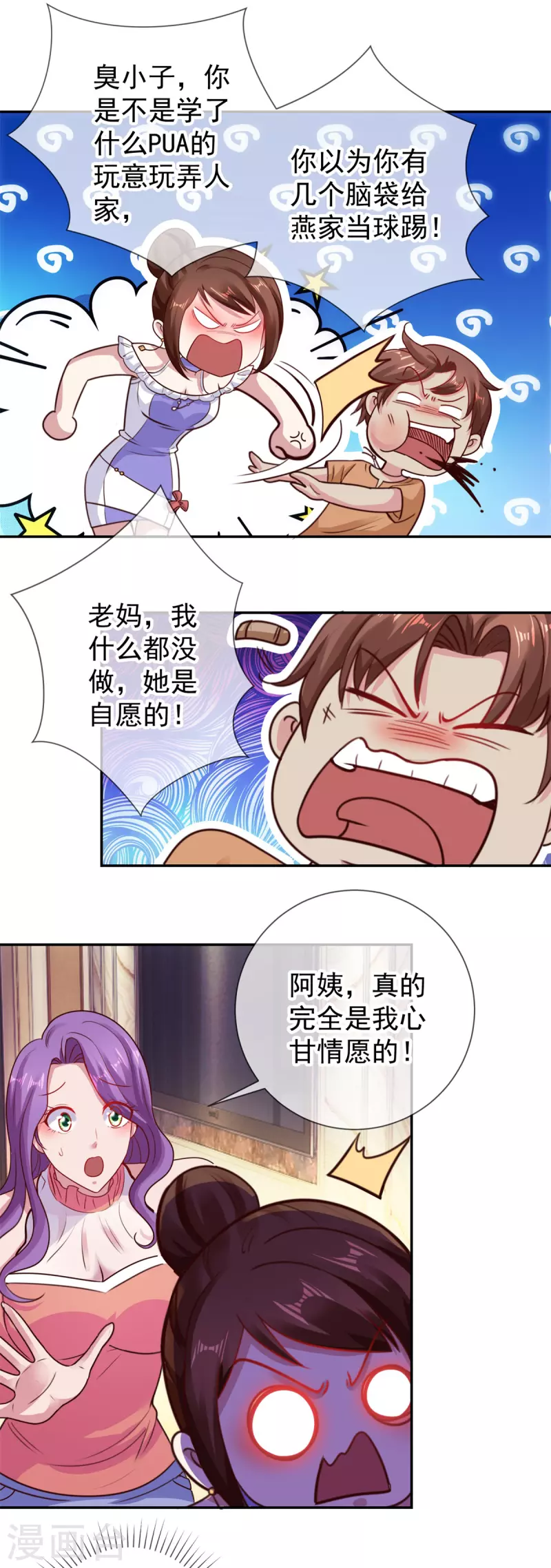 第59话 误会 第16页