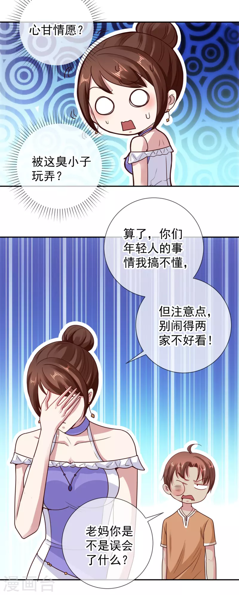 第59话 误会 第17页