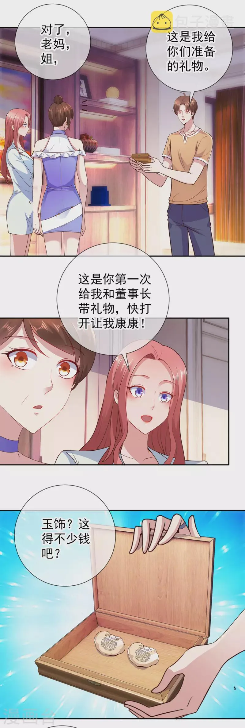 第60话 端倪 第2页