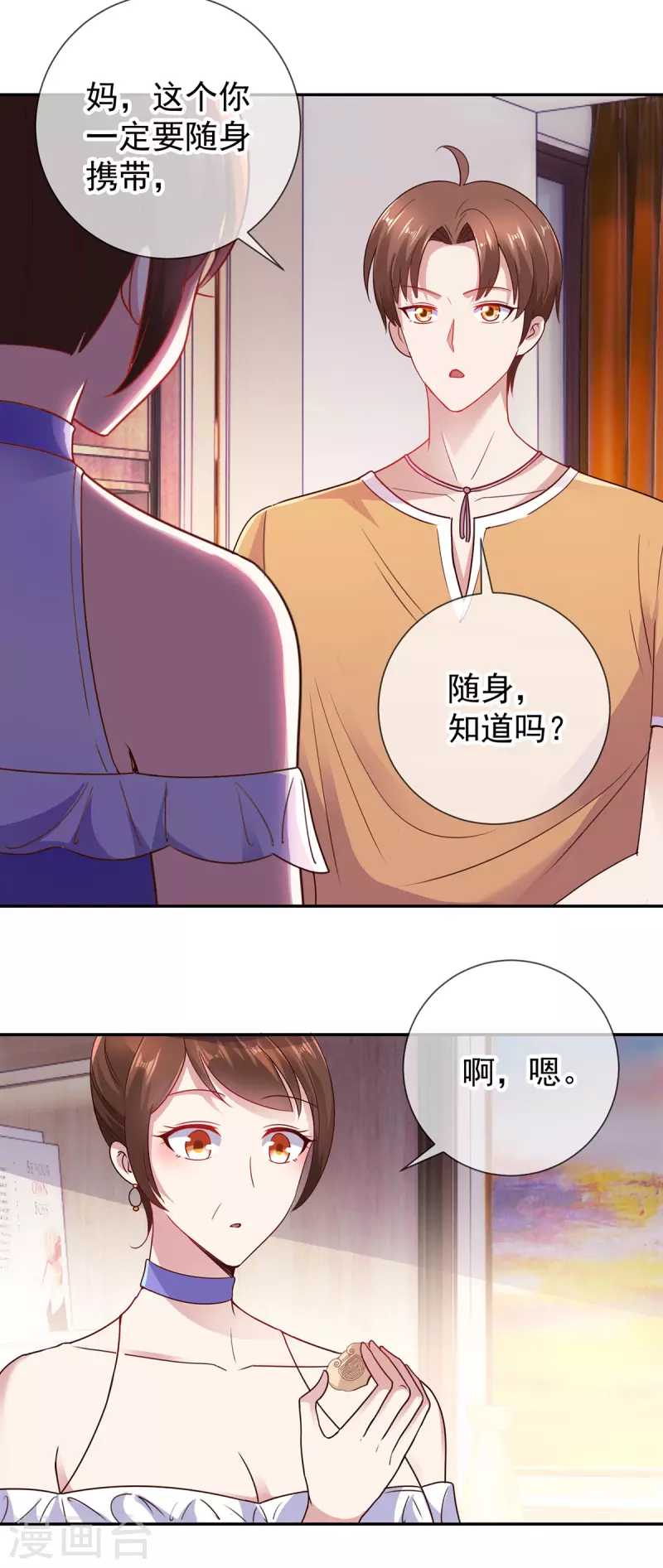 第60话 端倪 第3页