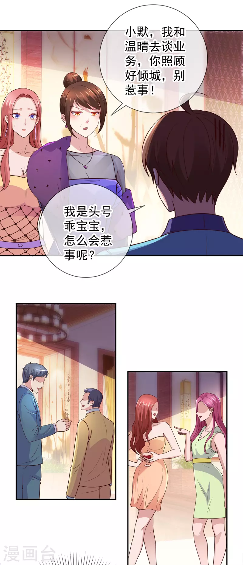 第60话 端倪 第6页