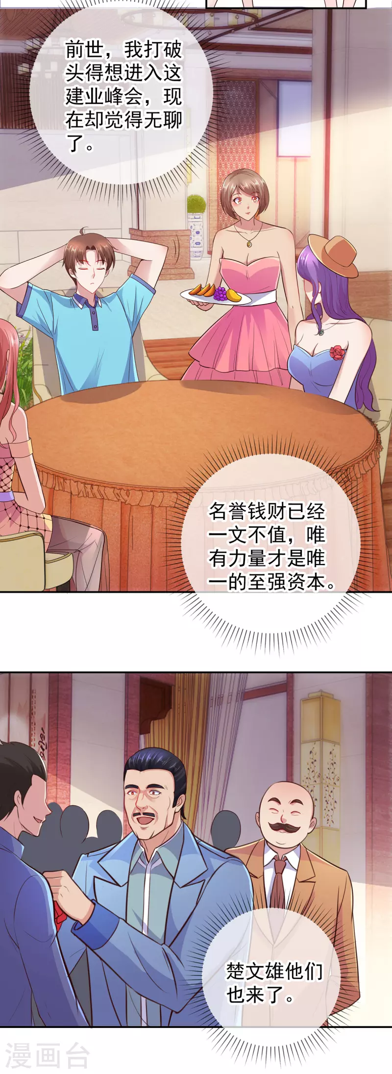 第60话 端倪 第7页
