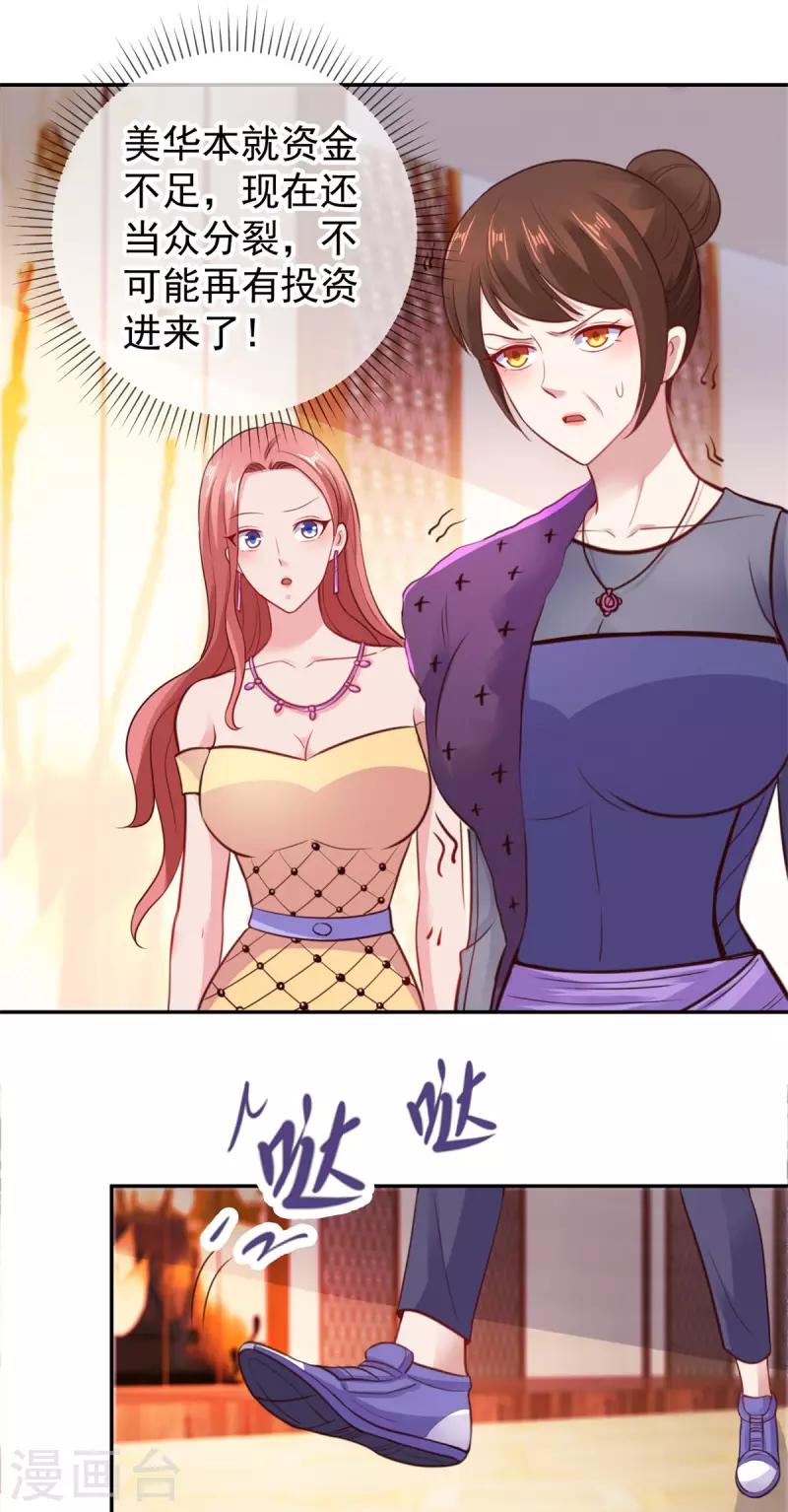 第61话 均势 第6页