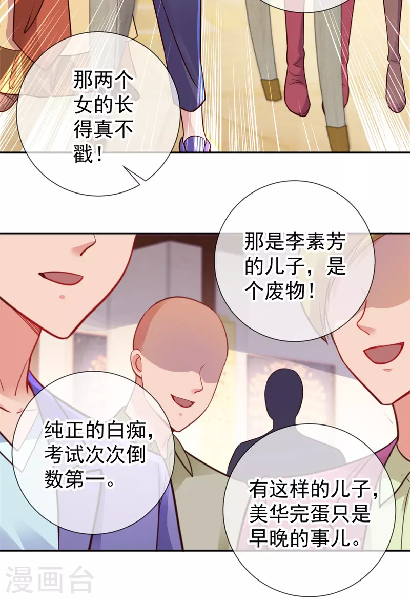 第61话 均势 第8页