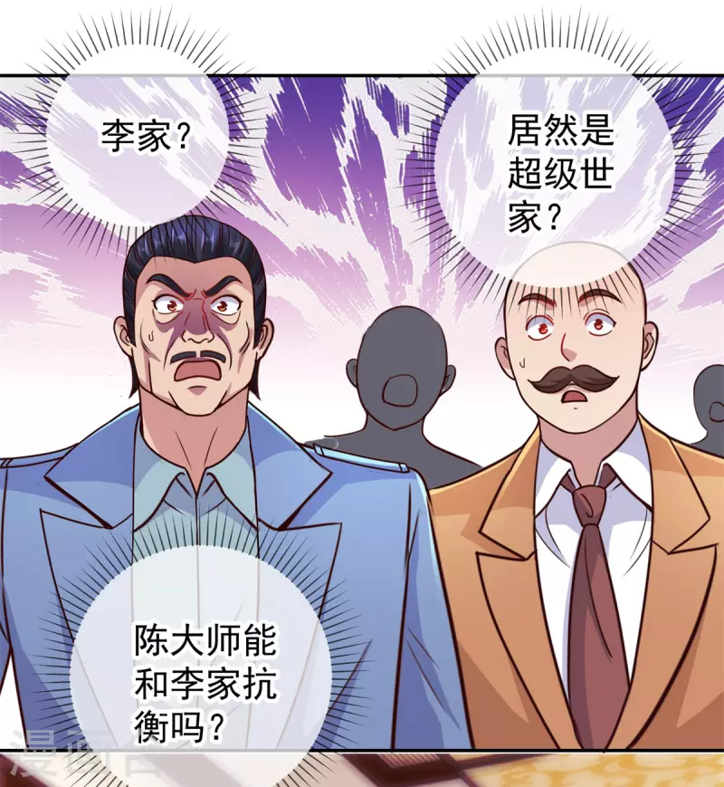 第62话 对拳 第2页