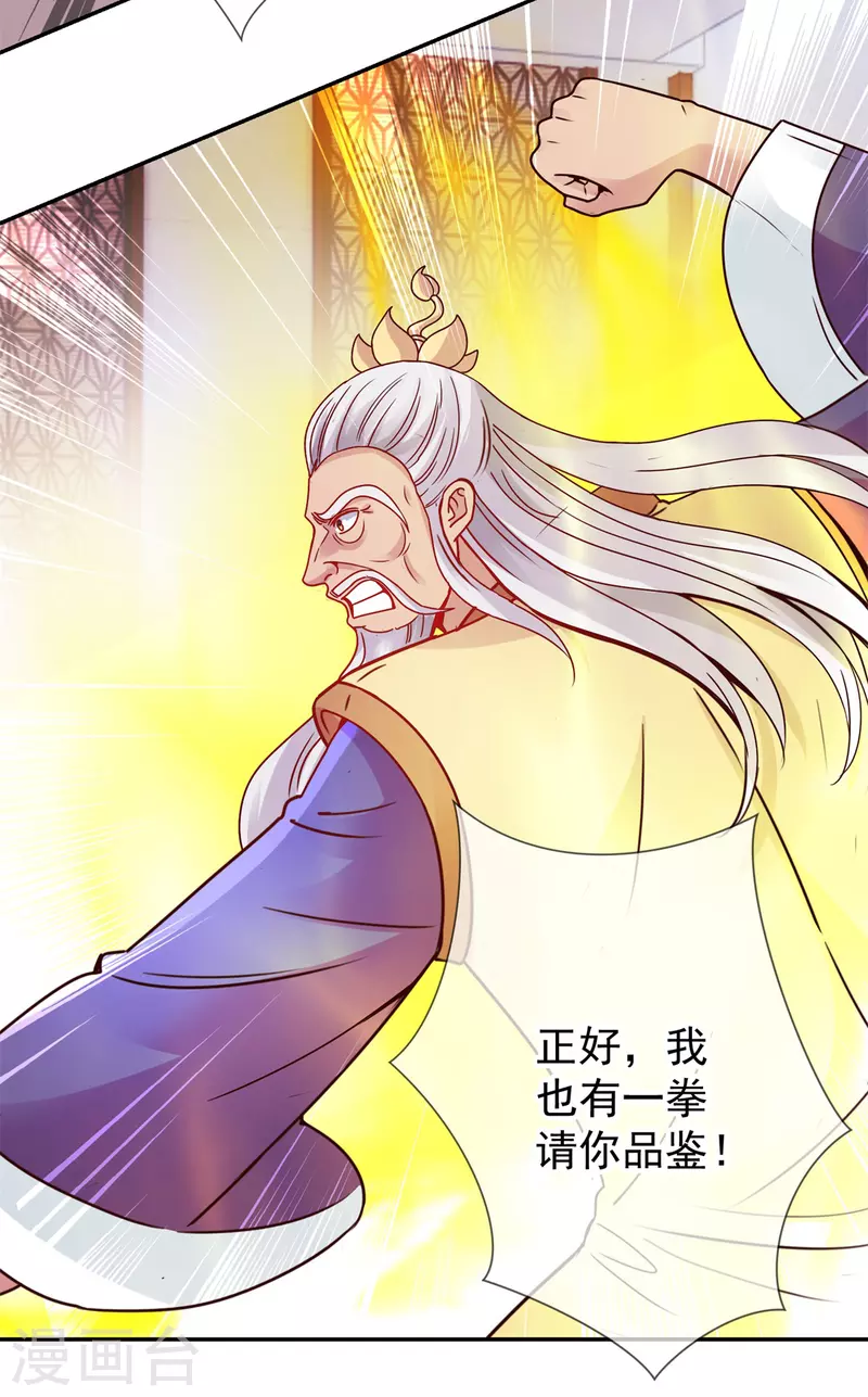 第62话 对拳 第18页