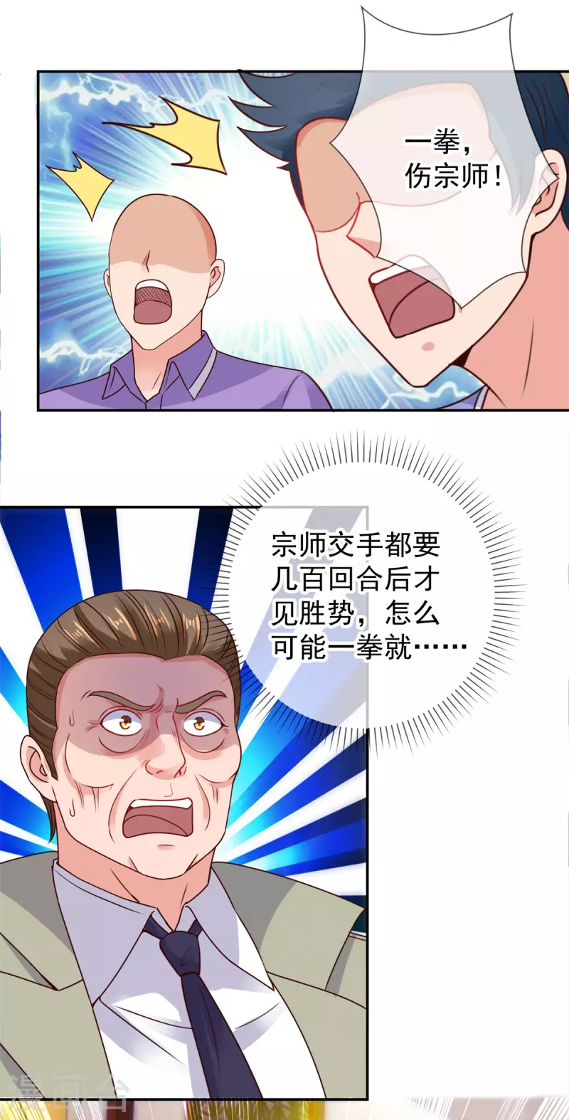 第62话 对拳 第21页