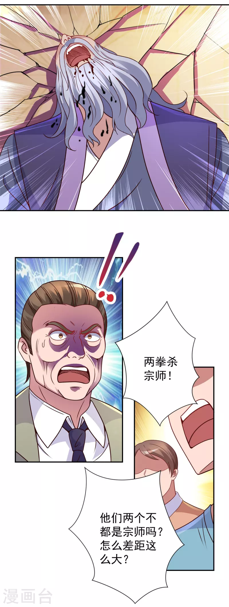 第63话 变招 第6页