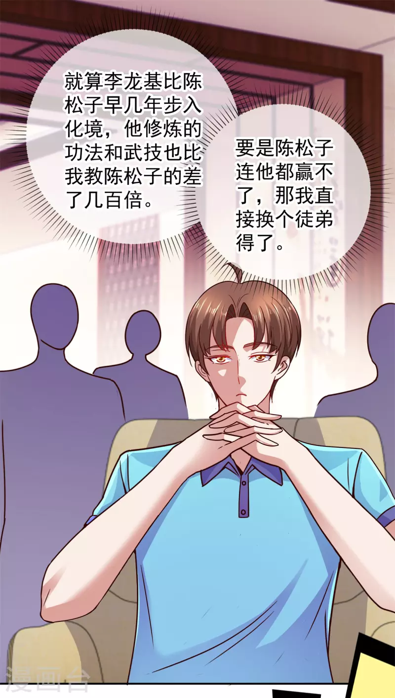 第63话 变招 第7页