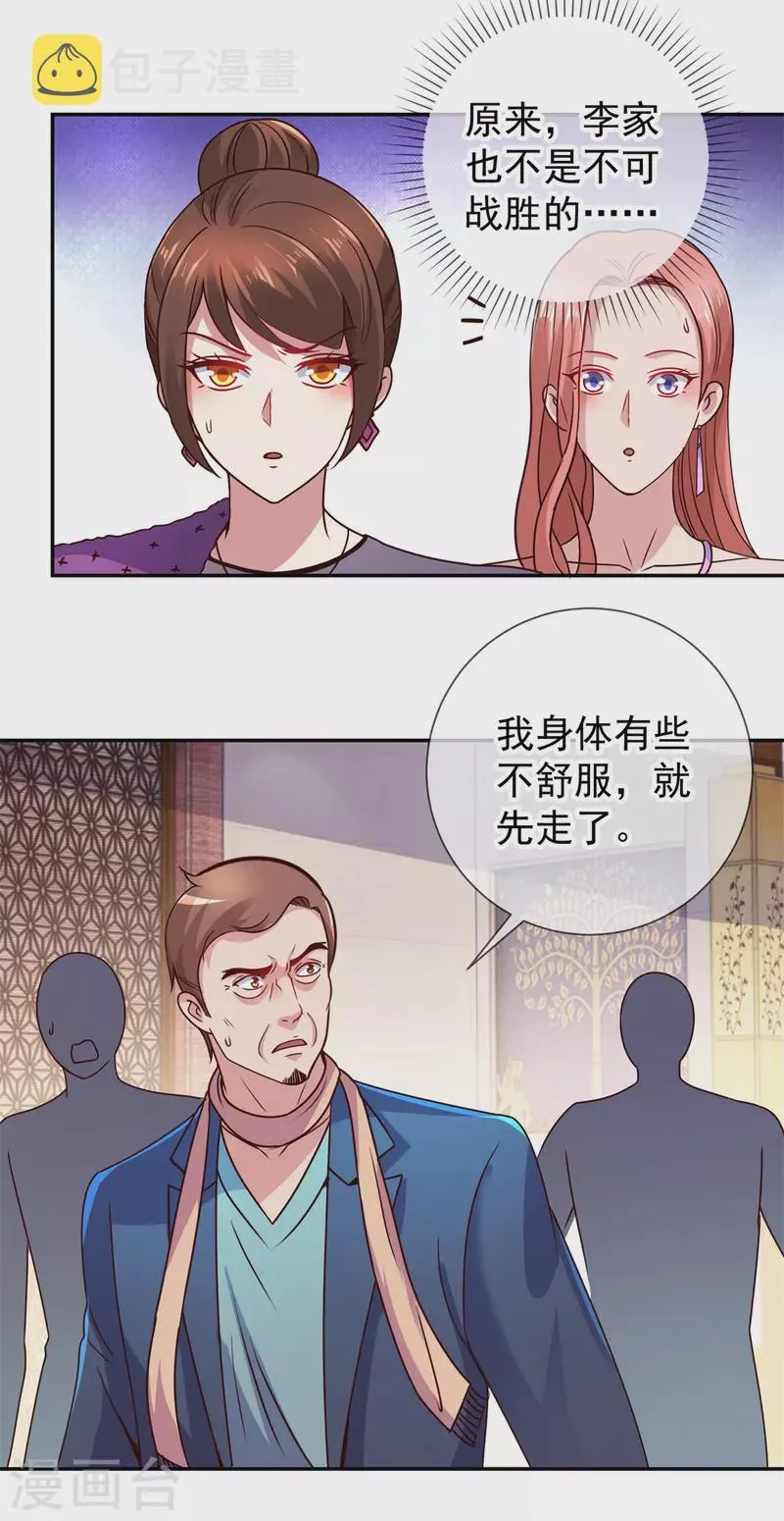 第63话 变招 第12页