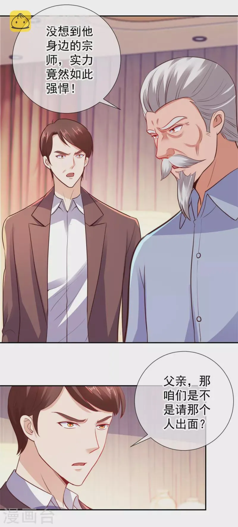 第63话 变招 第15页
