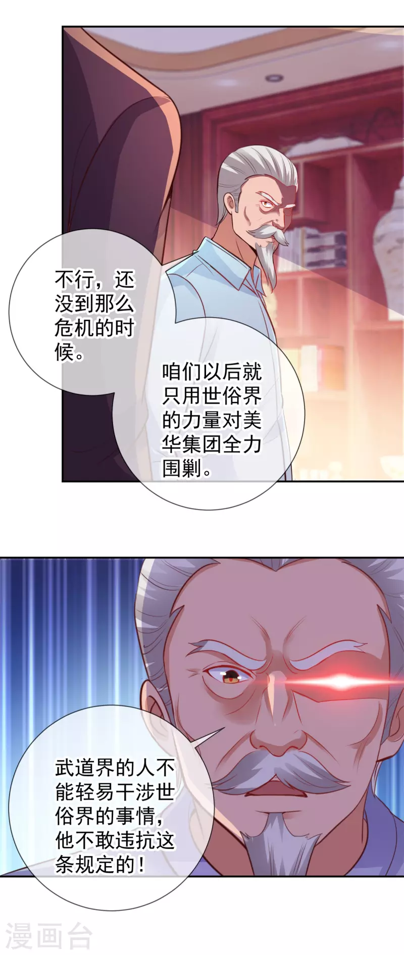 第63话 变招 第16页