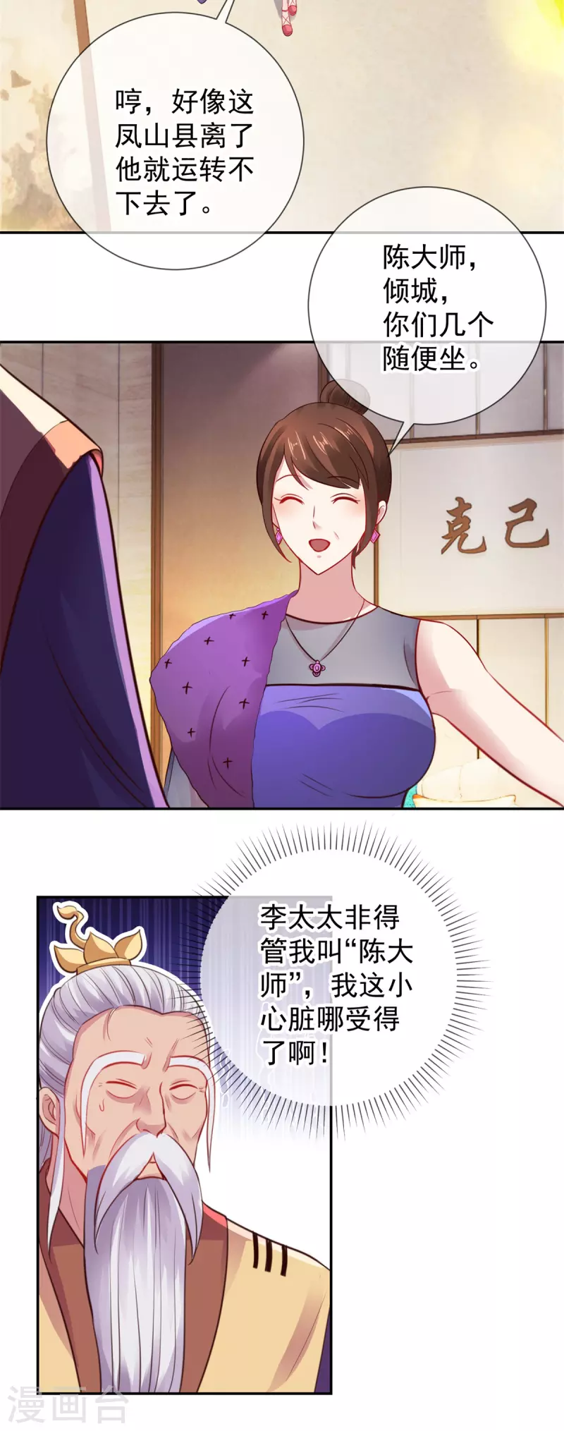 第63话 变招 第18页