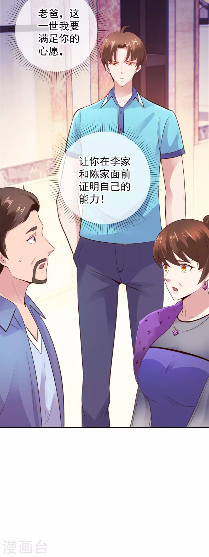 第63话 变招 第23页