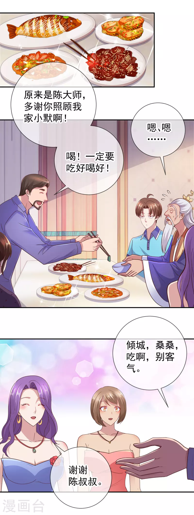 第64话 聚会 第2页
